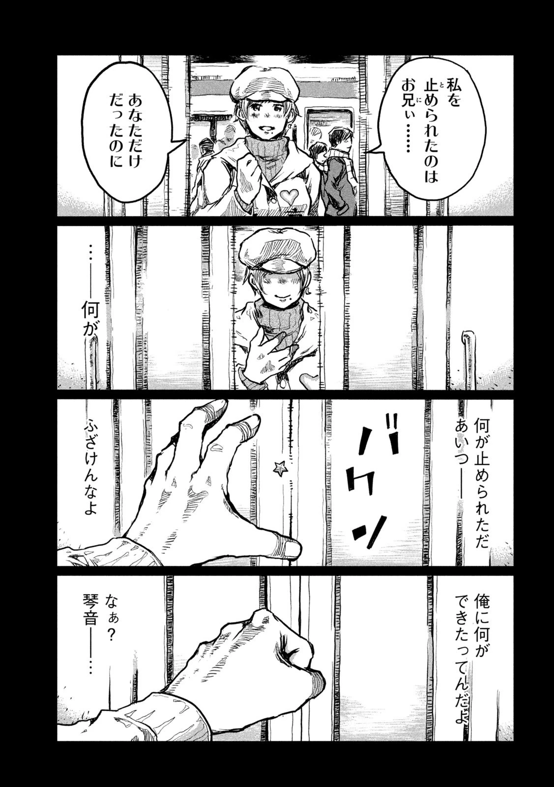 君が獣になる前に 第2話 - 31