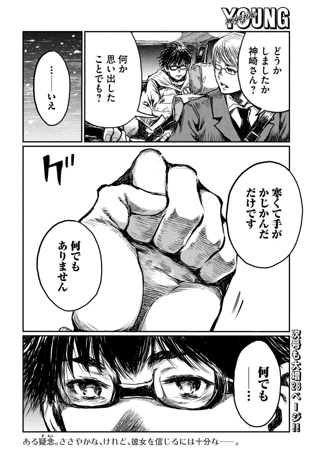 君が獣になる前に 第2話 - 34