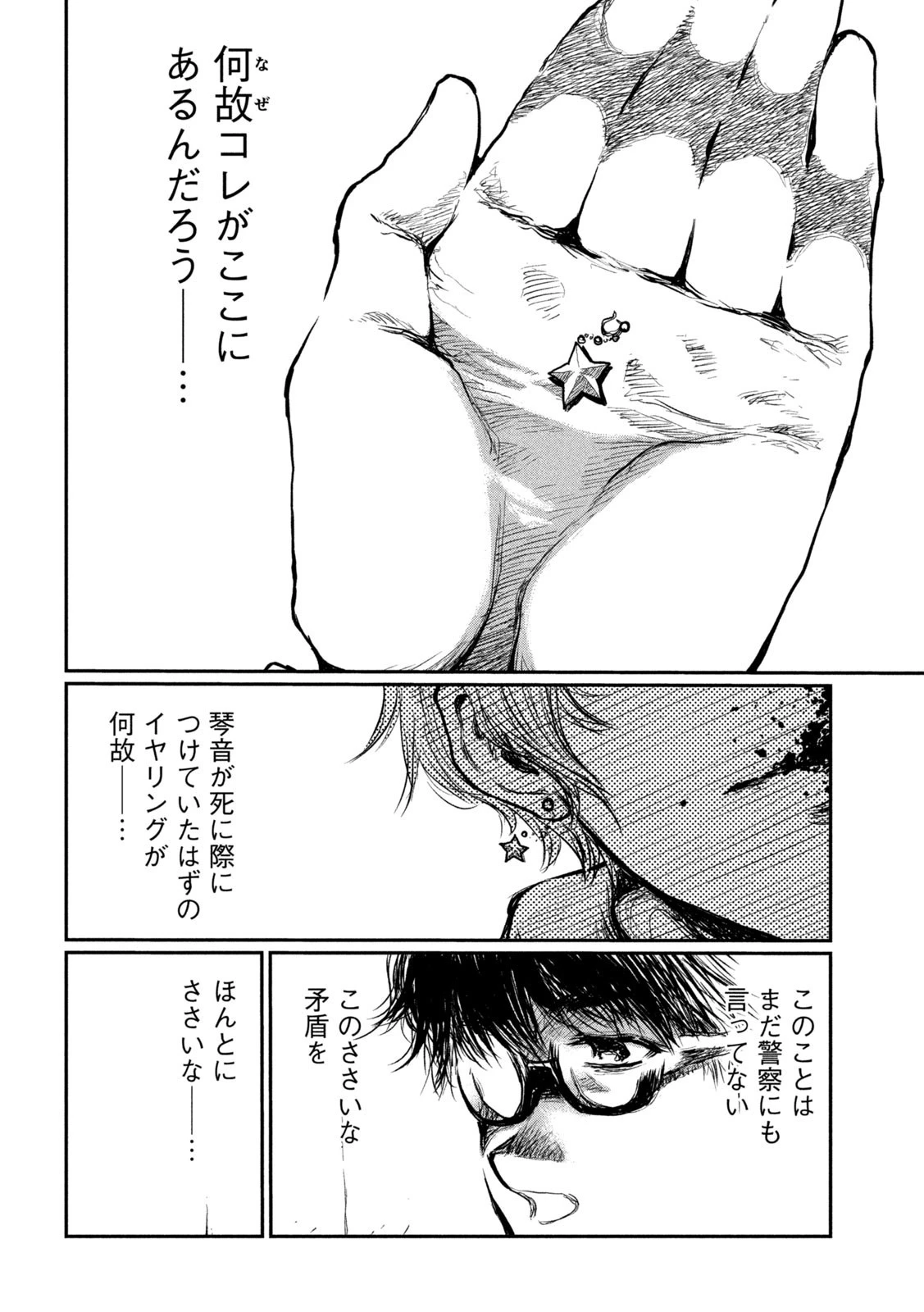 君が獣になる前に 第3話 - 4