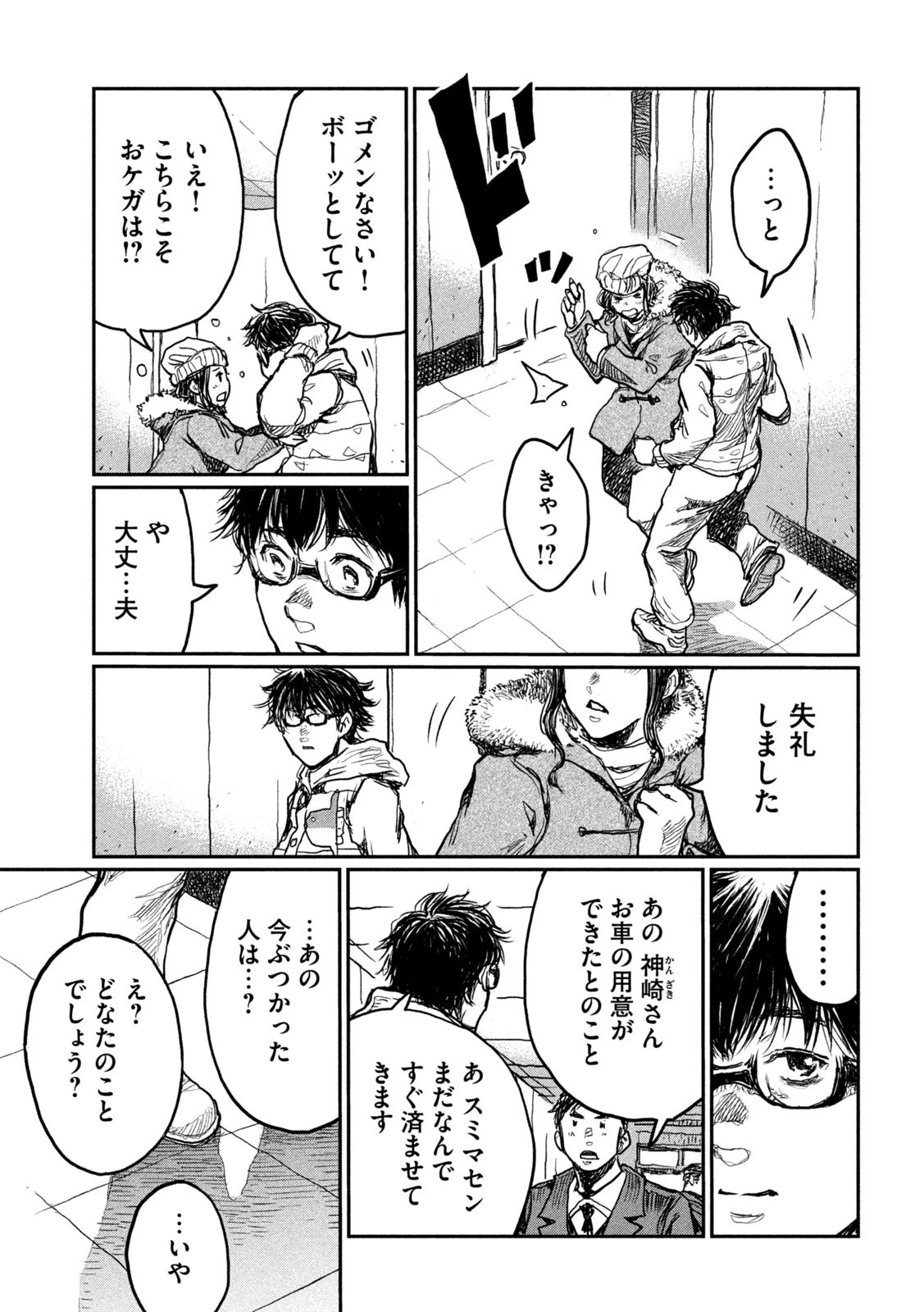 君が獣になる前に 第3話 - 5