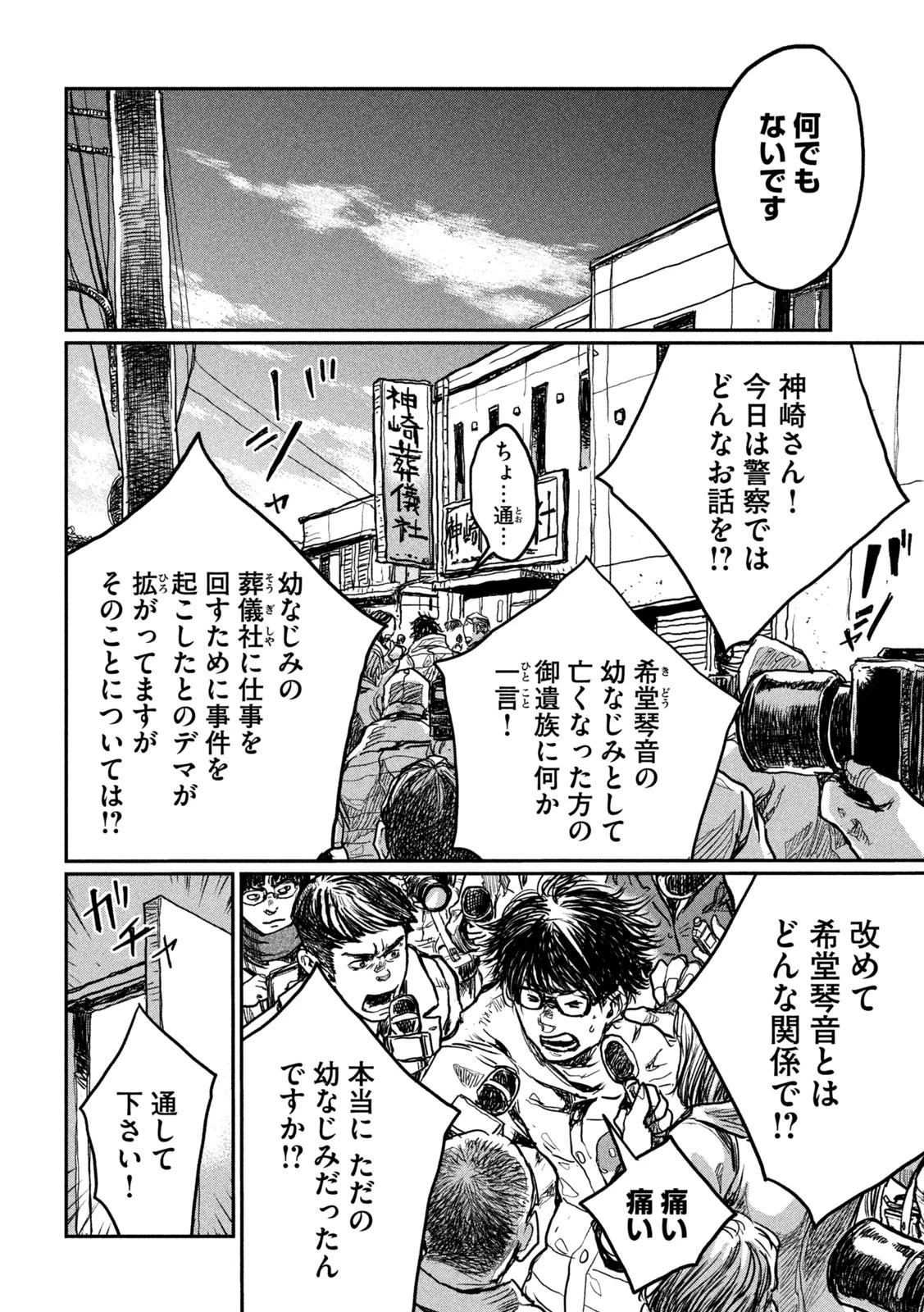 君が獣になる前に 第3話 - 6