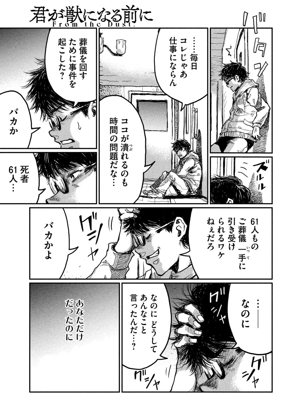 君が獣になる前に 第3話 - 7