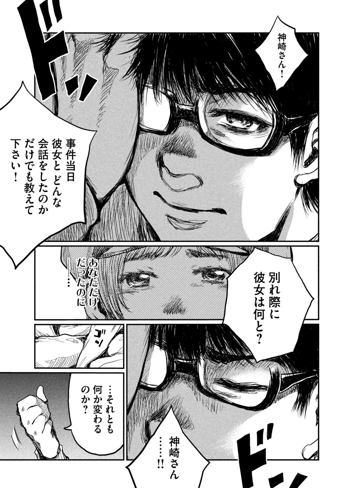 君が獣になる前に 第3話 - 9