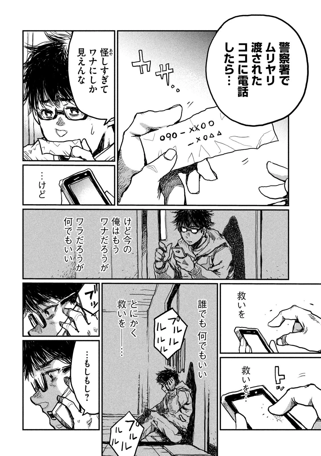 君が獣になる前に 第3話 - 10