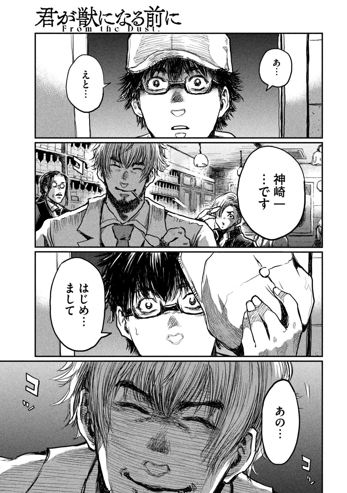 君が獣になる前に 第3話 - 13