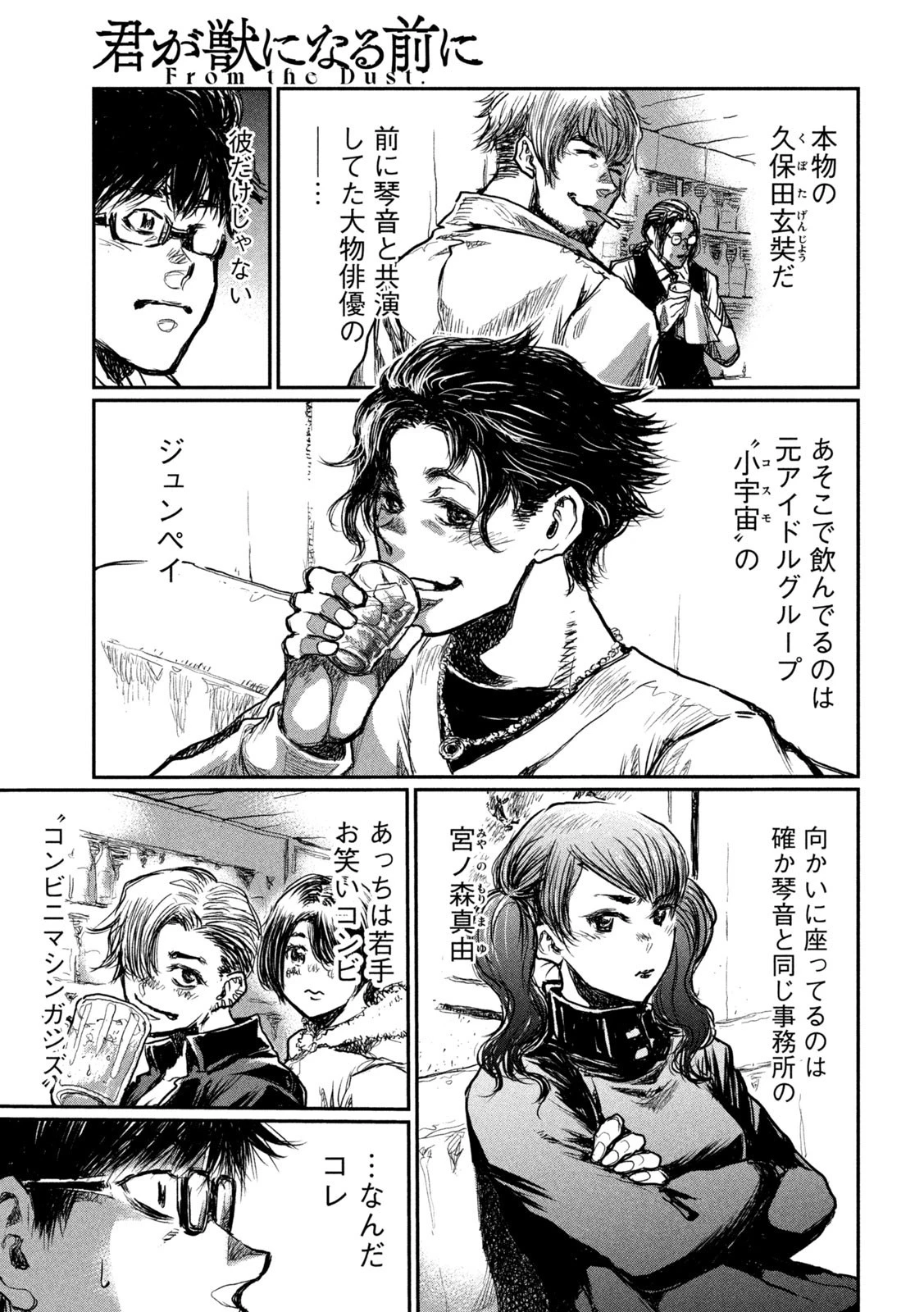 君が獣になる前に 第3話 - 15