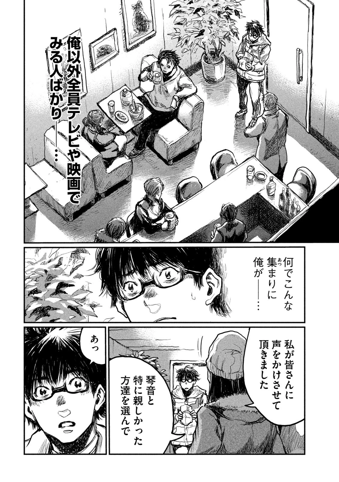 君が獣になる前に 第3話 - 16