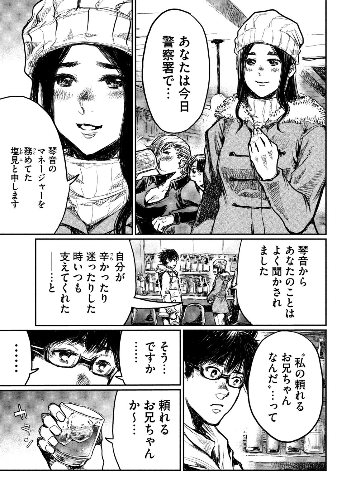 君が獣になる前に 第3話 - 17