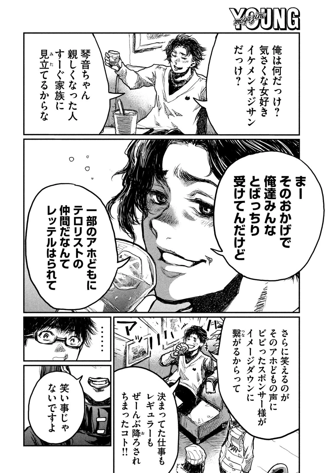 君が獣になる前に 第3話 - 18