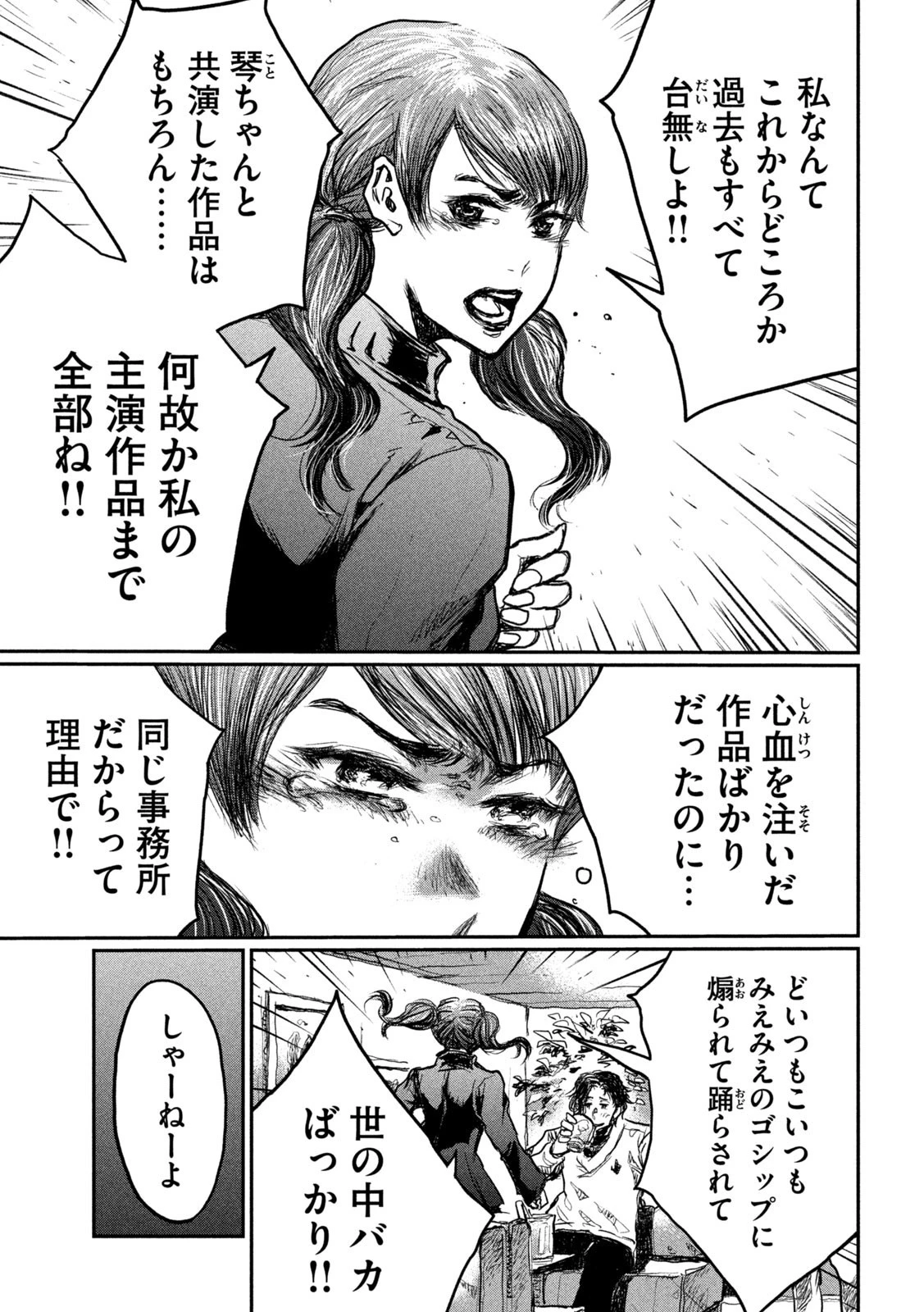 君が獣になる前に 第3話 - 19