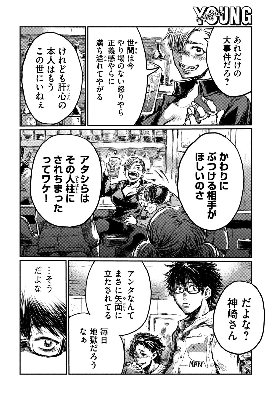 君が獣になる前に 第3話 - 20