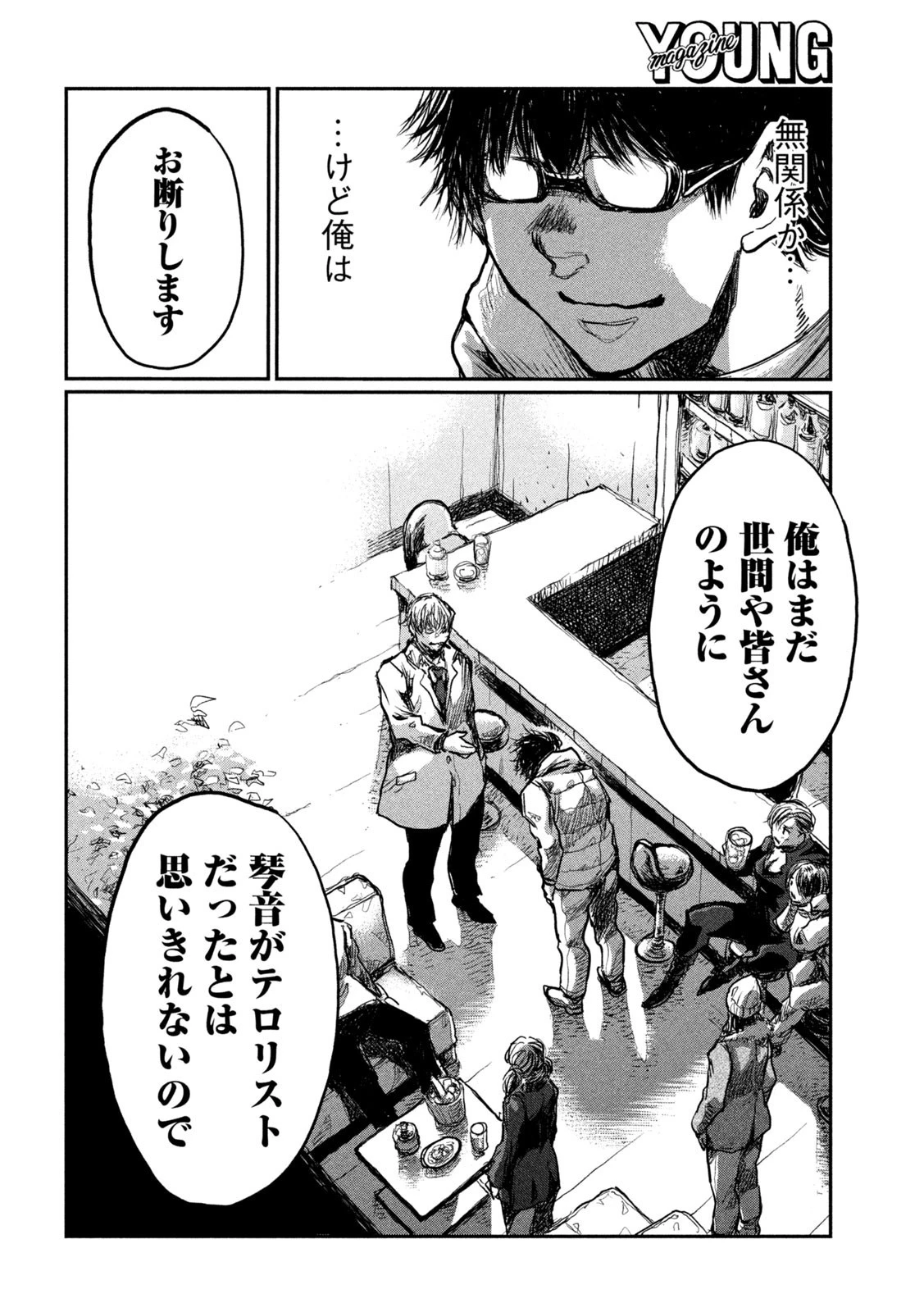 君が獣になる前に 第3話 - 22