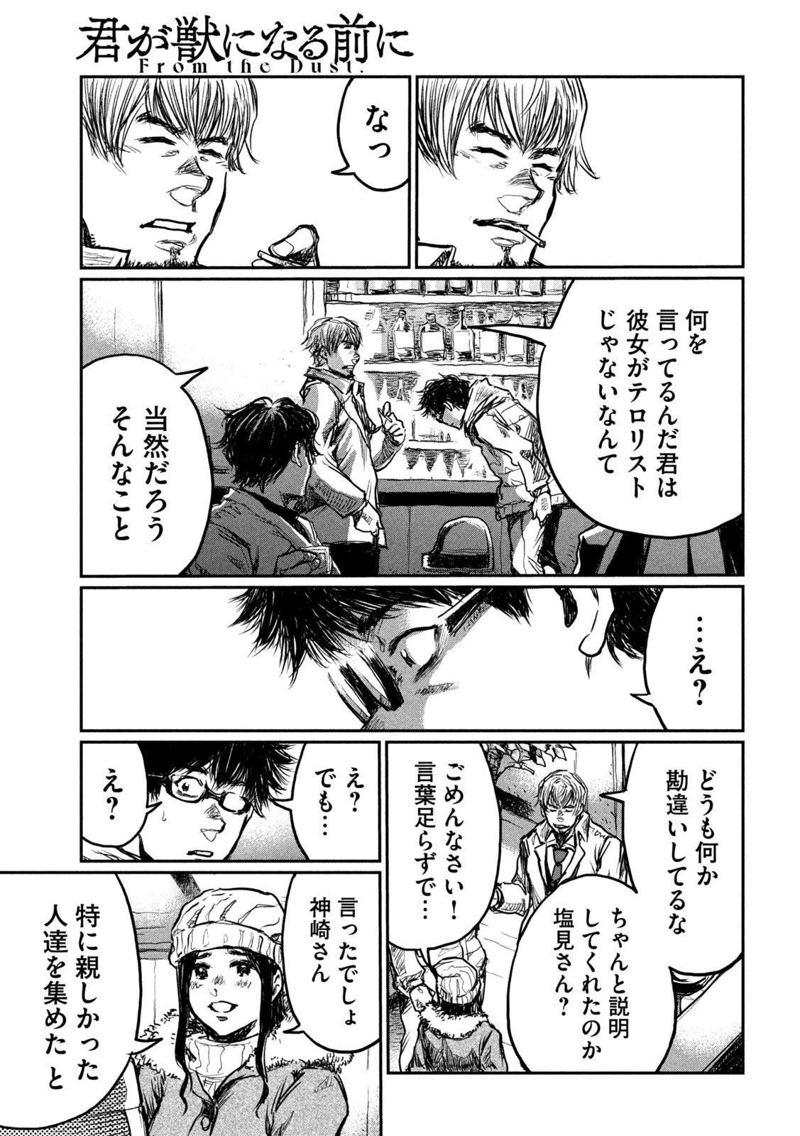 君が獣になる前に 第3話 - 23