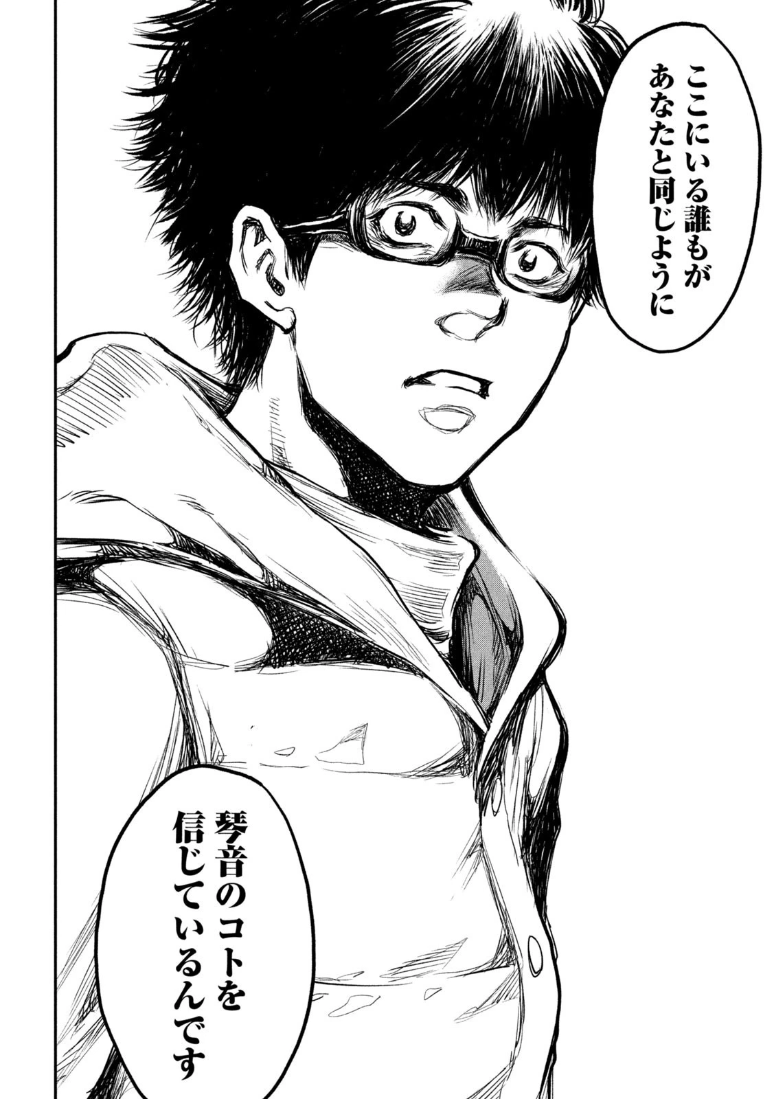 君が獣になる前に 第3話 - 24