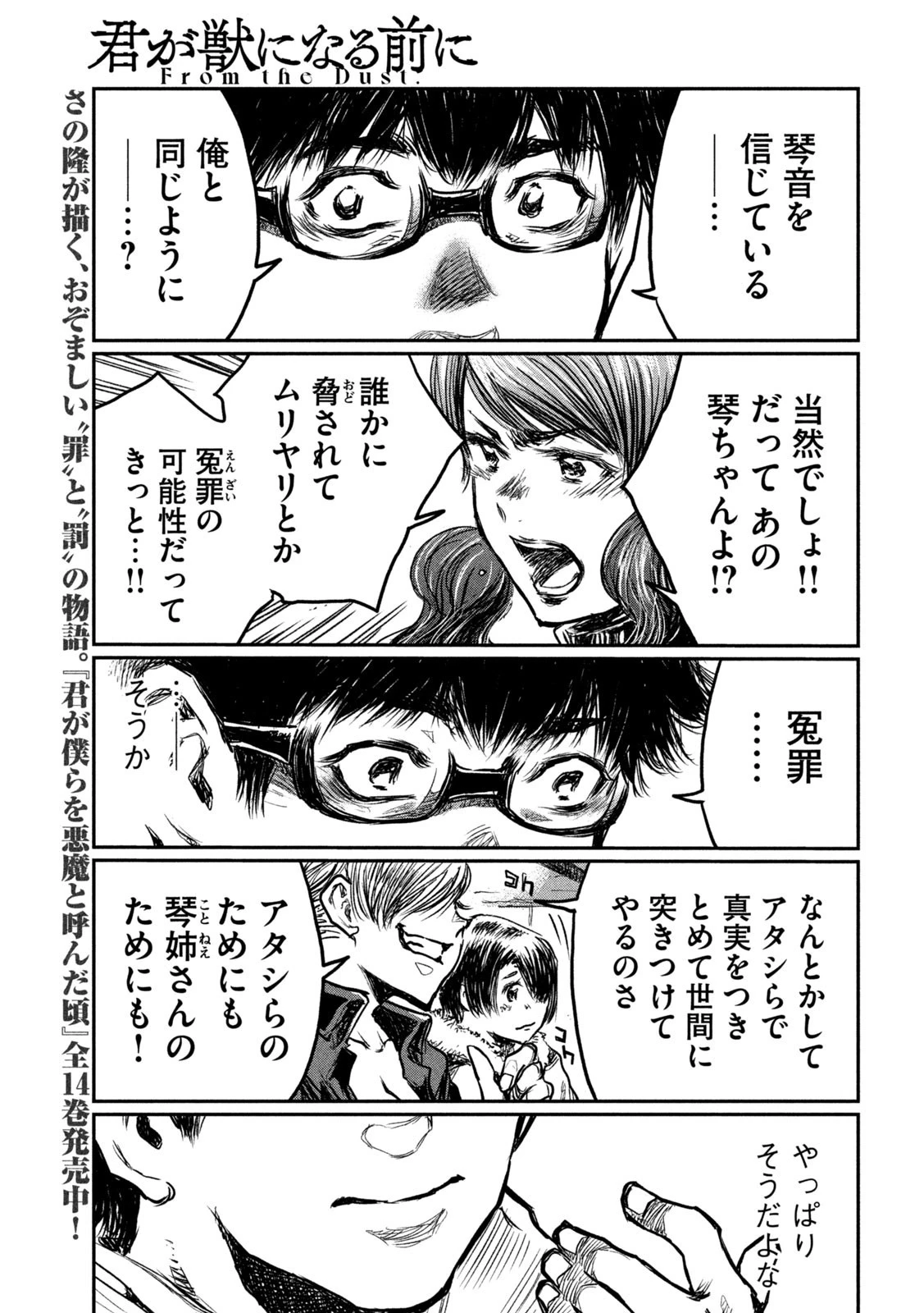 君が獣になる前に 第3話 - 25