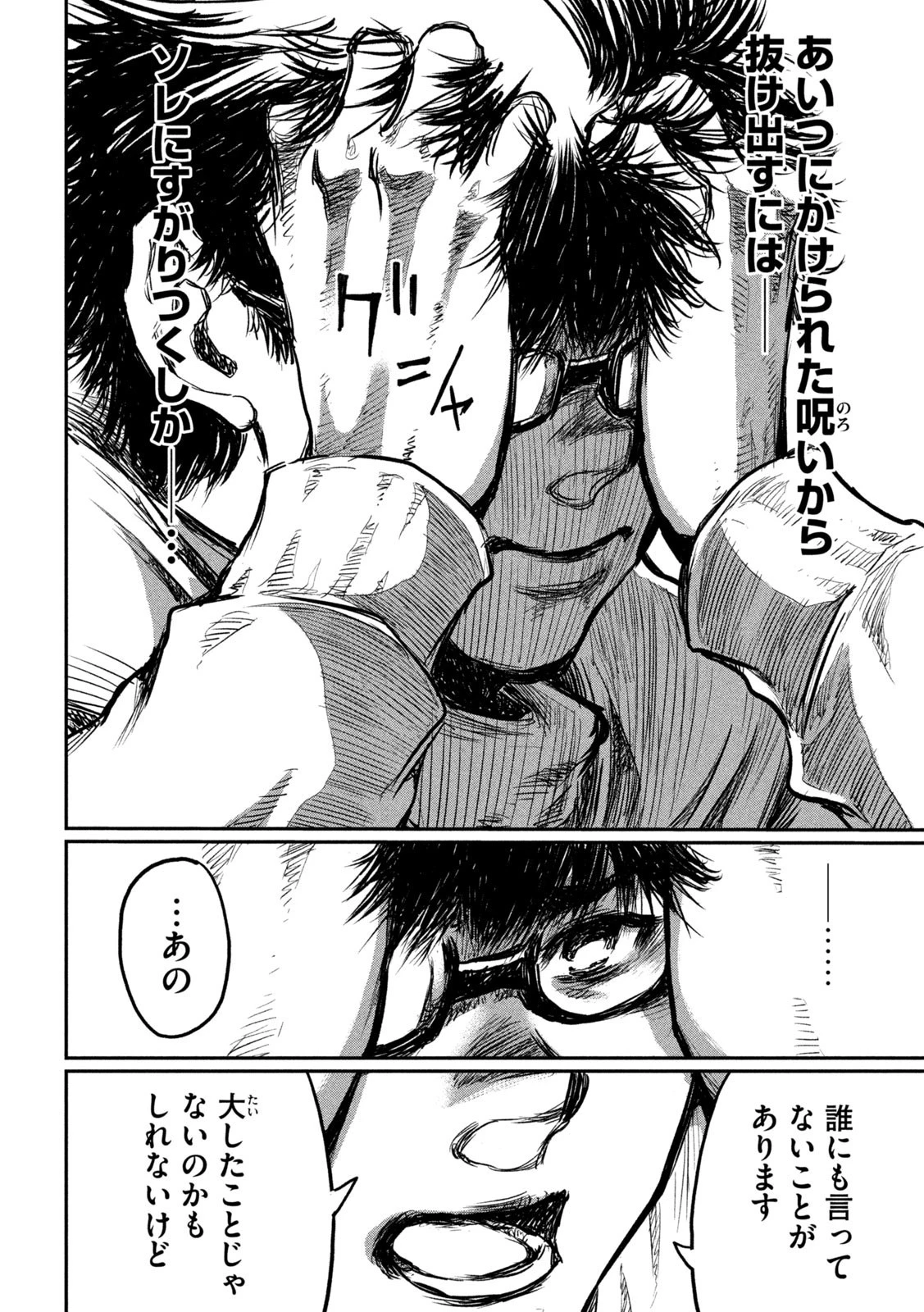 君が獣になる前に 第3話 - 26