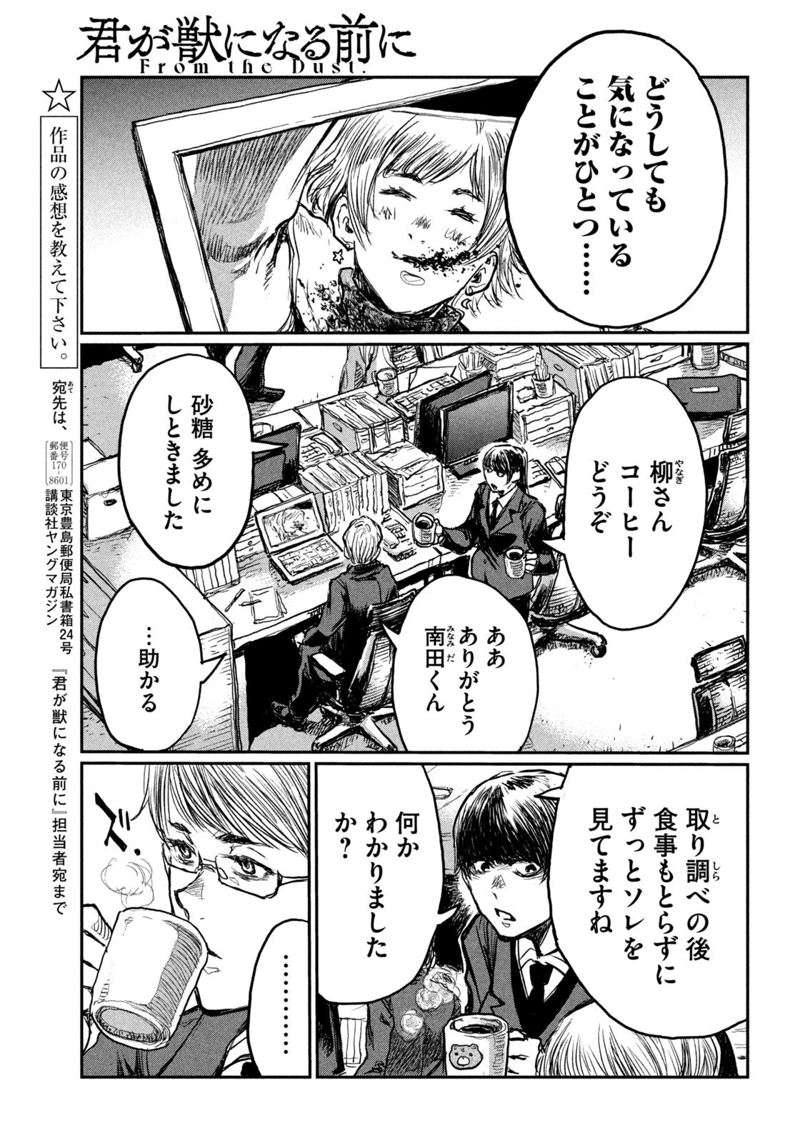 君が獣になる前に 第3話 - 27