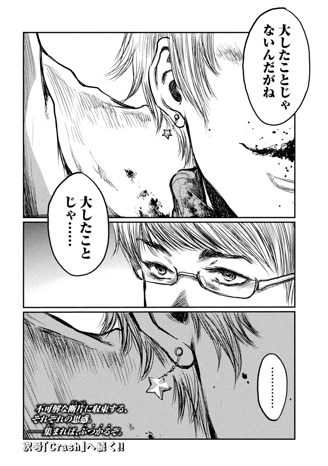 君が獣になる前に 第3話 - 28