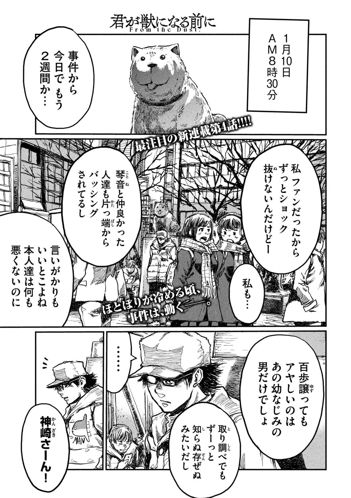 君が獣になる前に 第4話 - 1