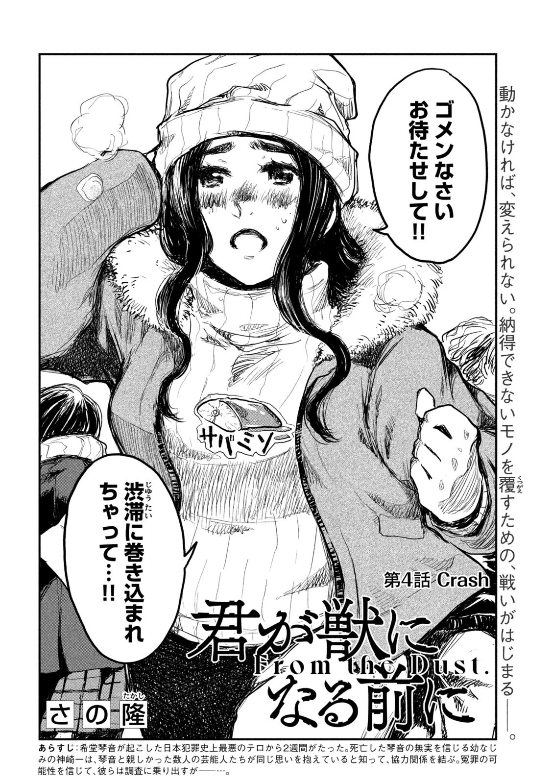 君が獣になる前に 第4話 - 2