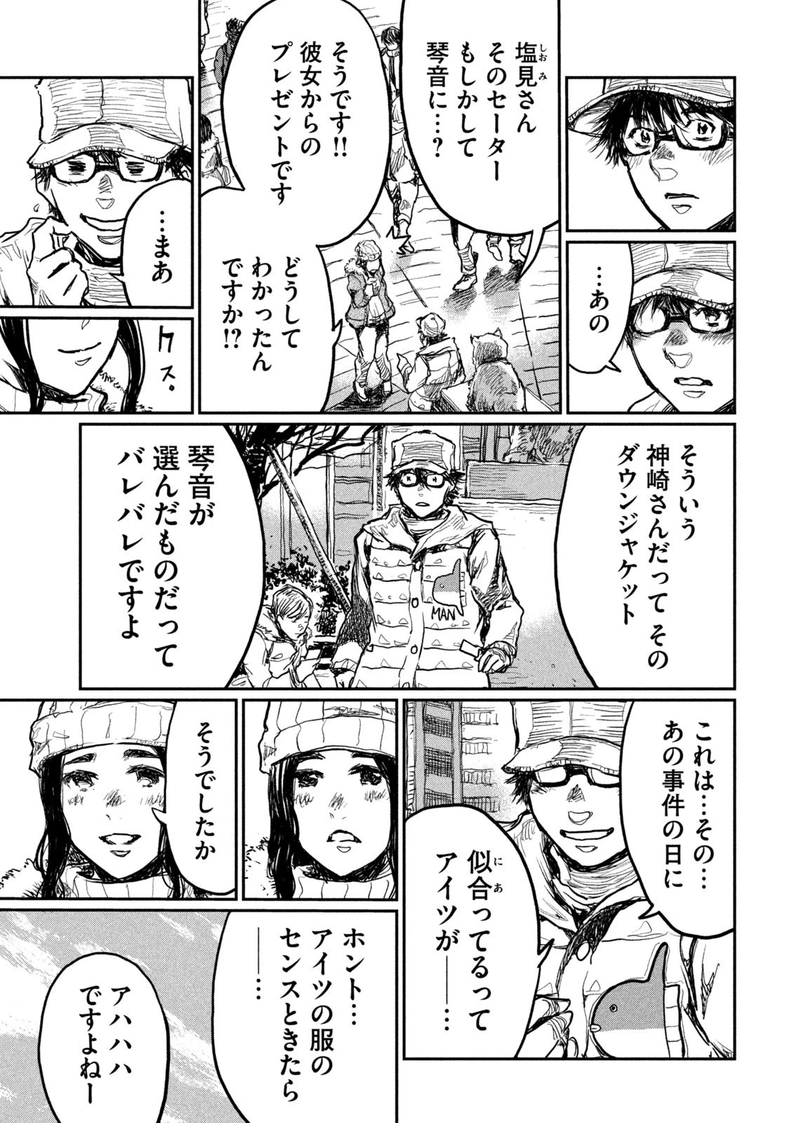 君が獣になる前に 第4話 - 3