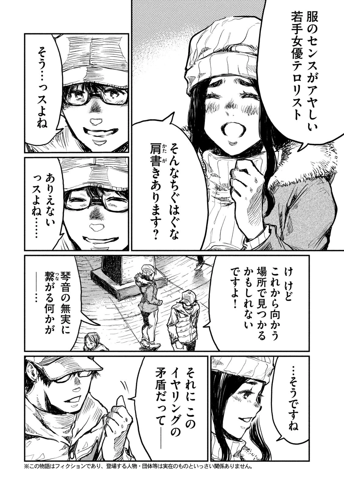 君が獣になる前に 第4話 - 4