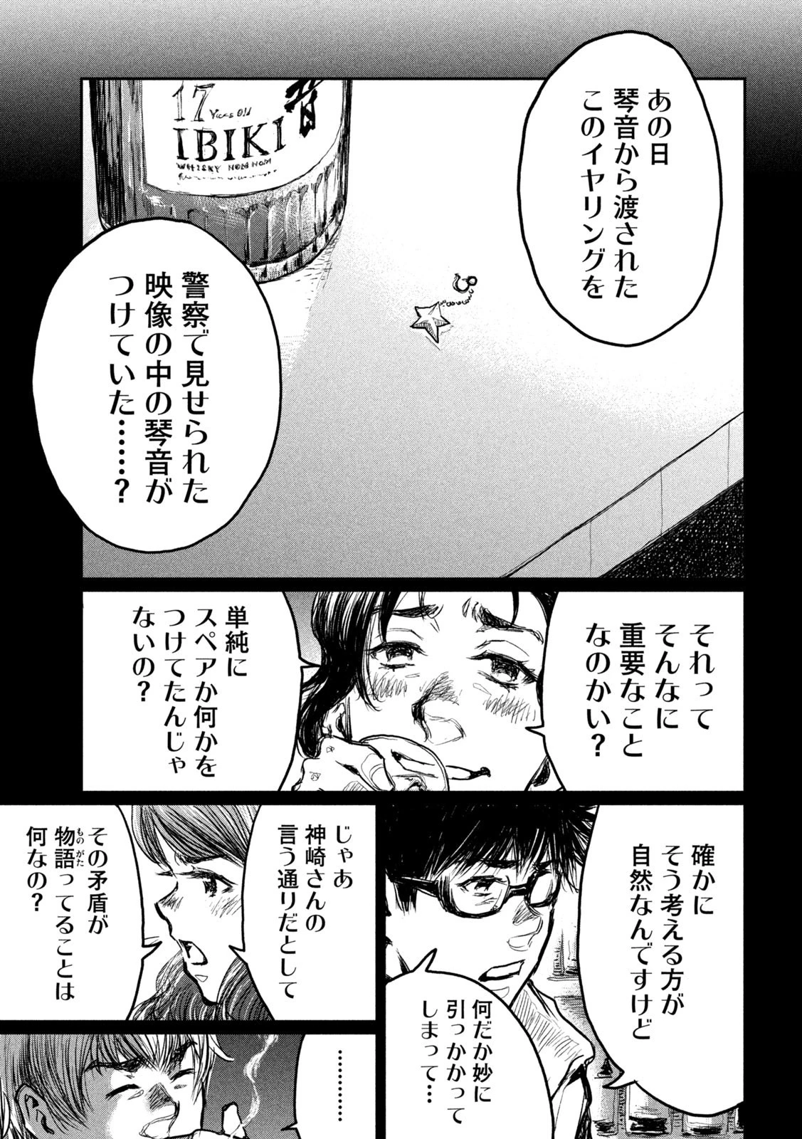 君が獣になる前に 第4話 - 5