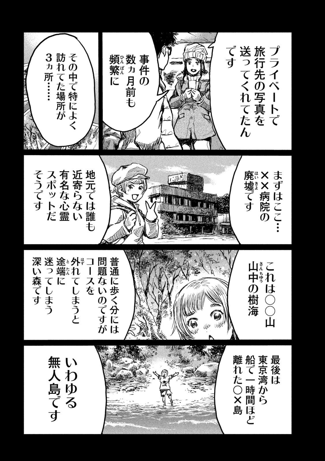 君が獣になる前に 第4話 - 8