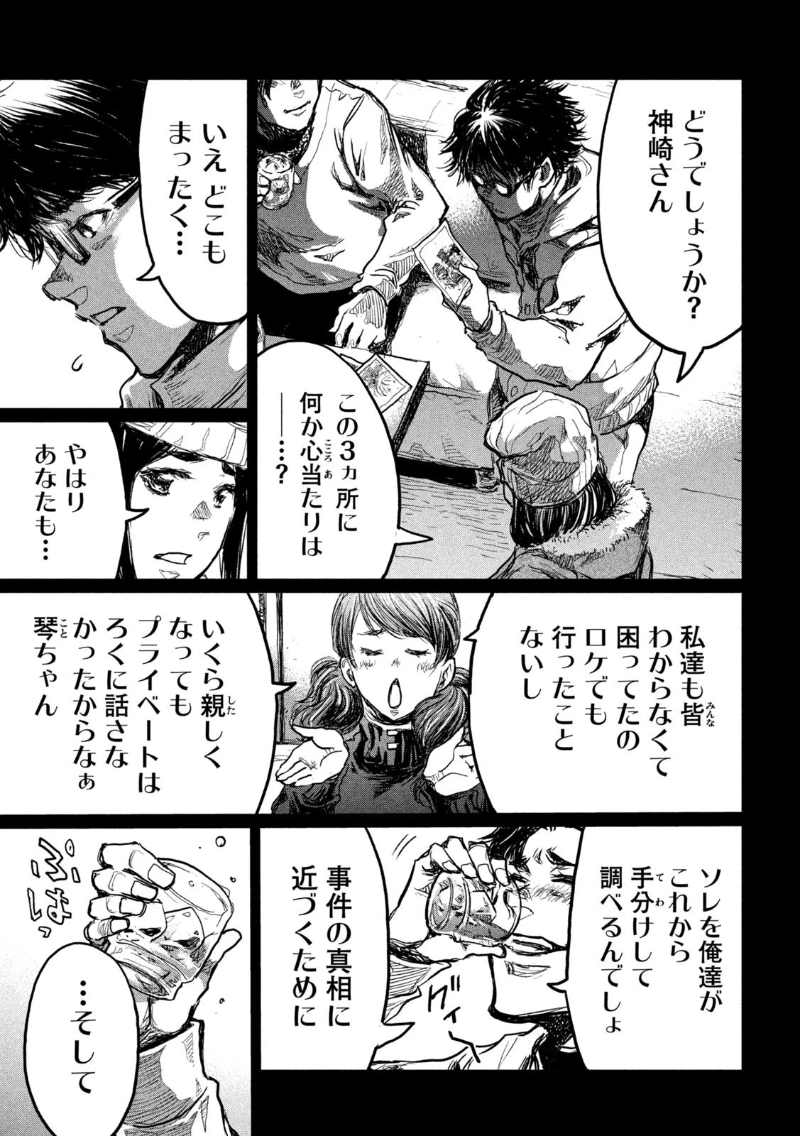 君が獣になる前に 第4話 - 9