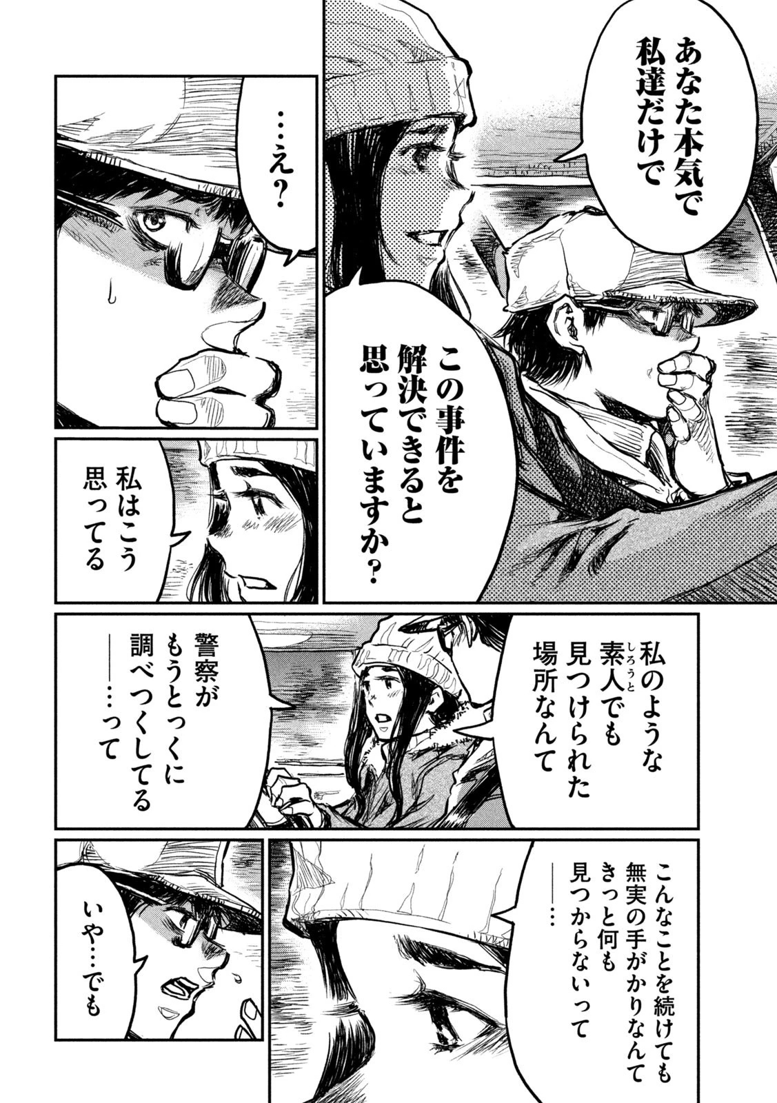 君が獣になる前に 第4話 - 12