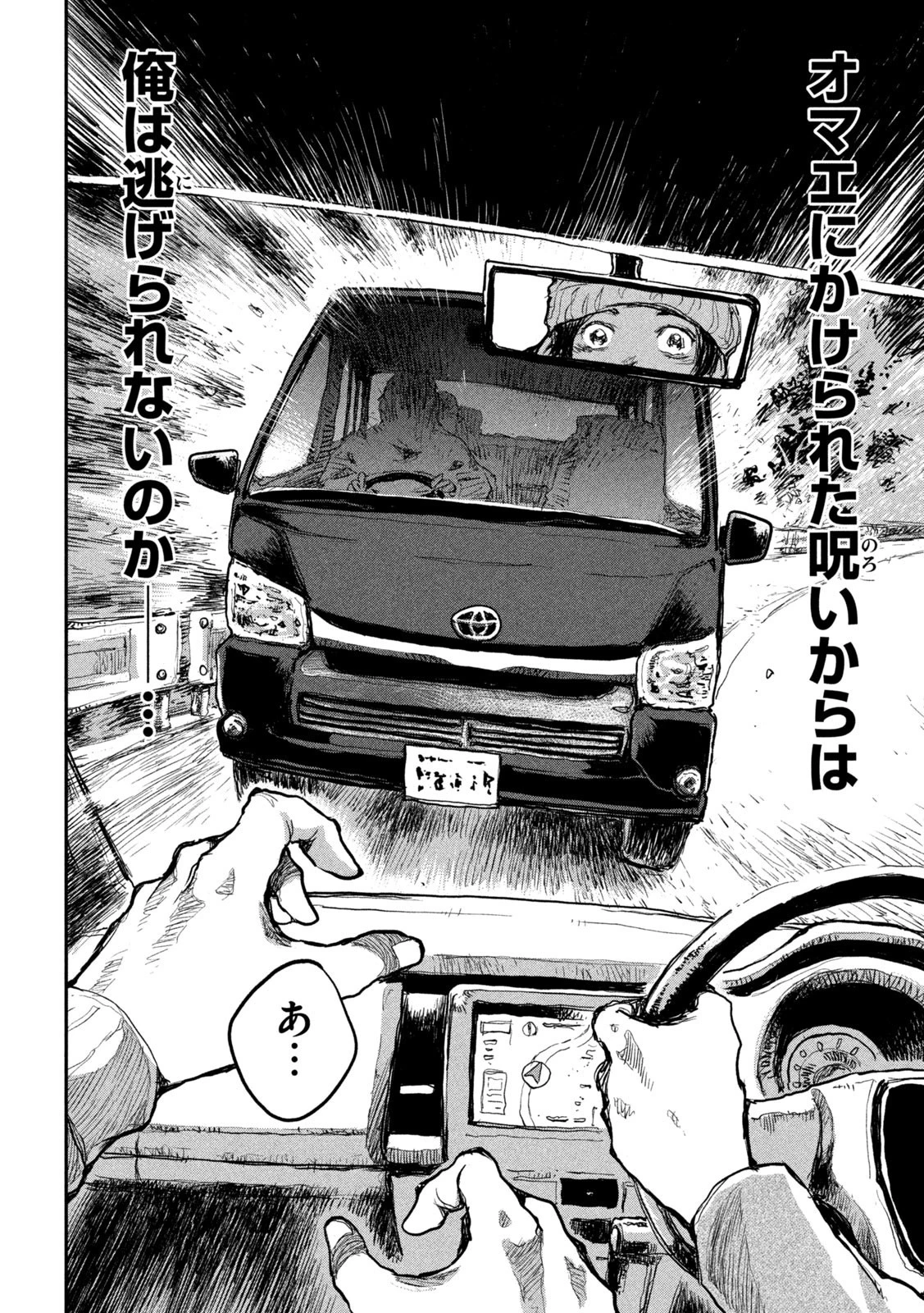 君が獣になる前に 第4話 - 16