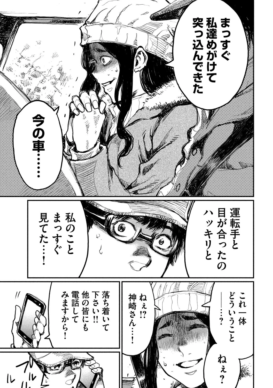 君が獣になる前に 第4話 - 19