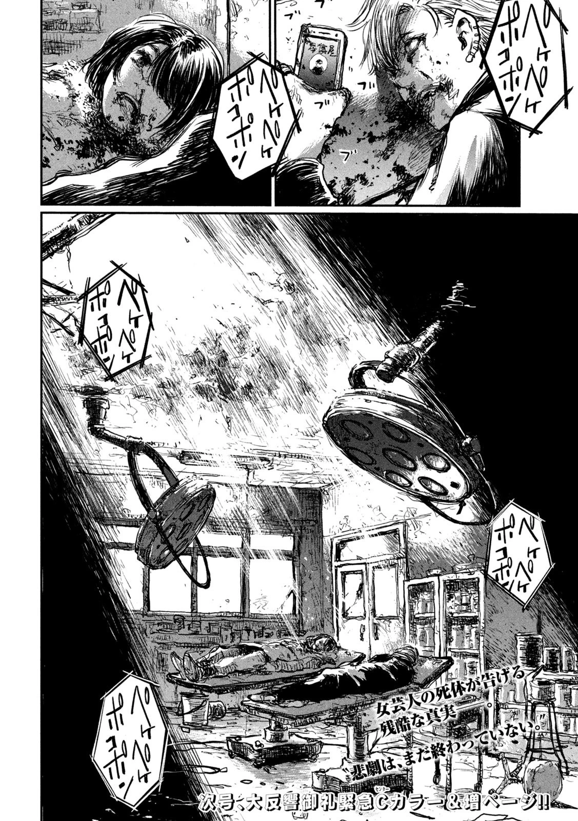 君が獣になる前に 第4話 - 20