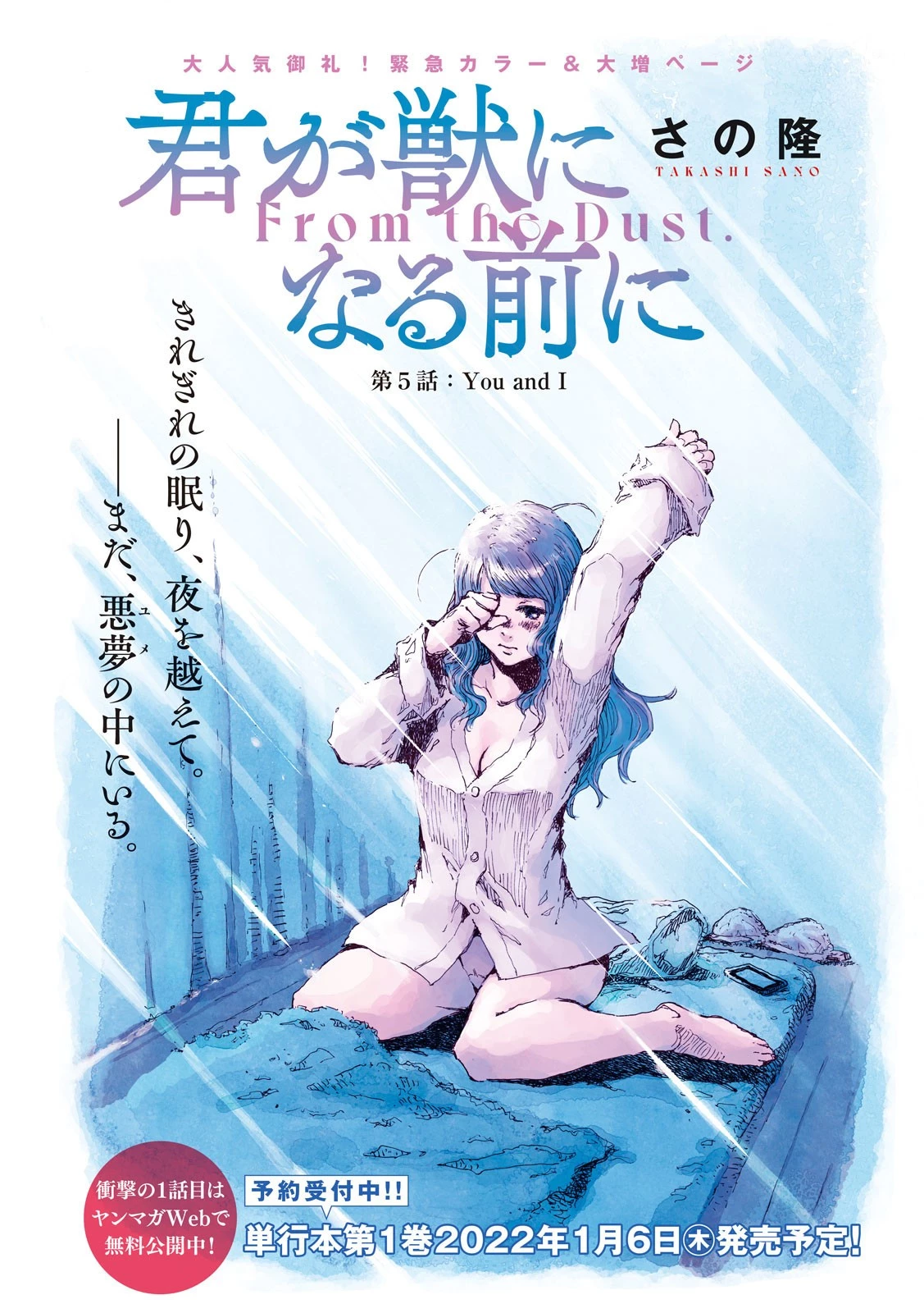 君が獣になる前に 第5話 - 1