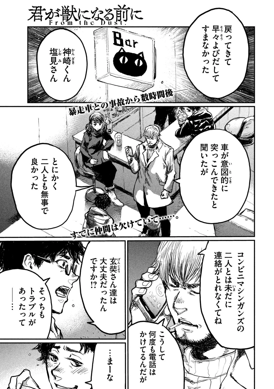 君が獣になる前に 第5話 - 2