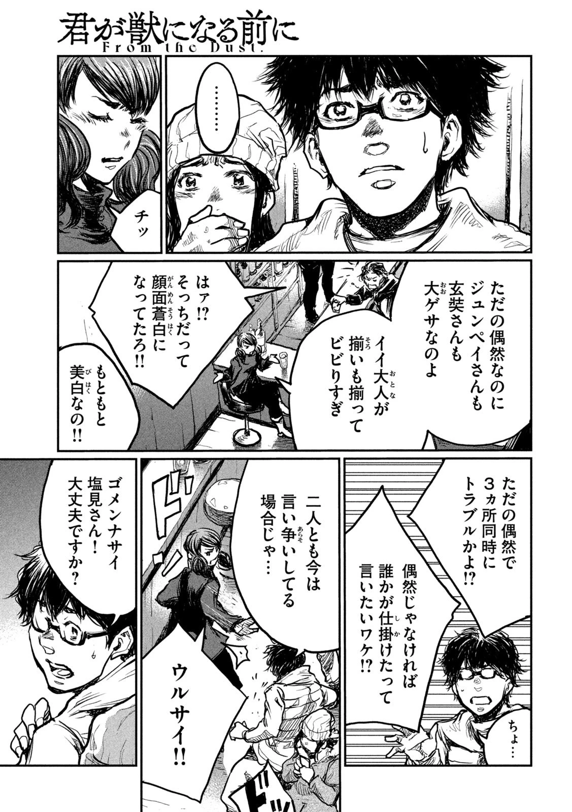 君が獣になる前に 第5話 - 4