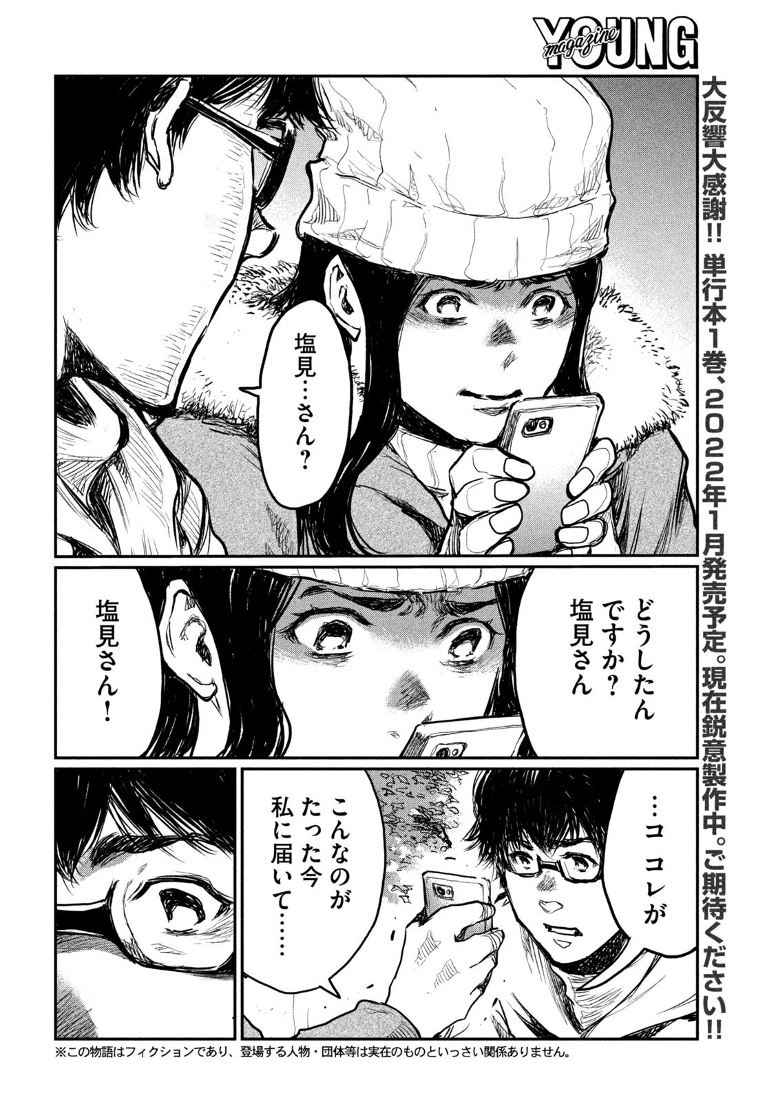 君が獣になる前に 第5話 - 5