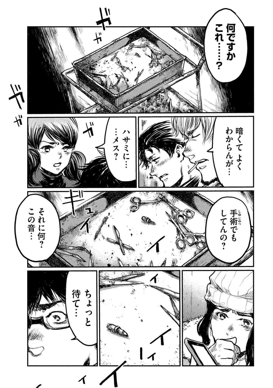 君が獣になる前に 第5話 - 6