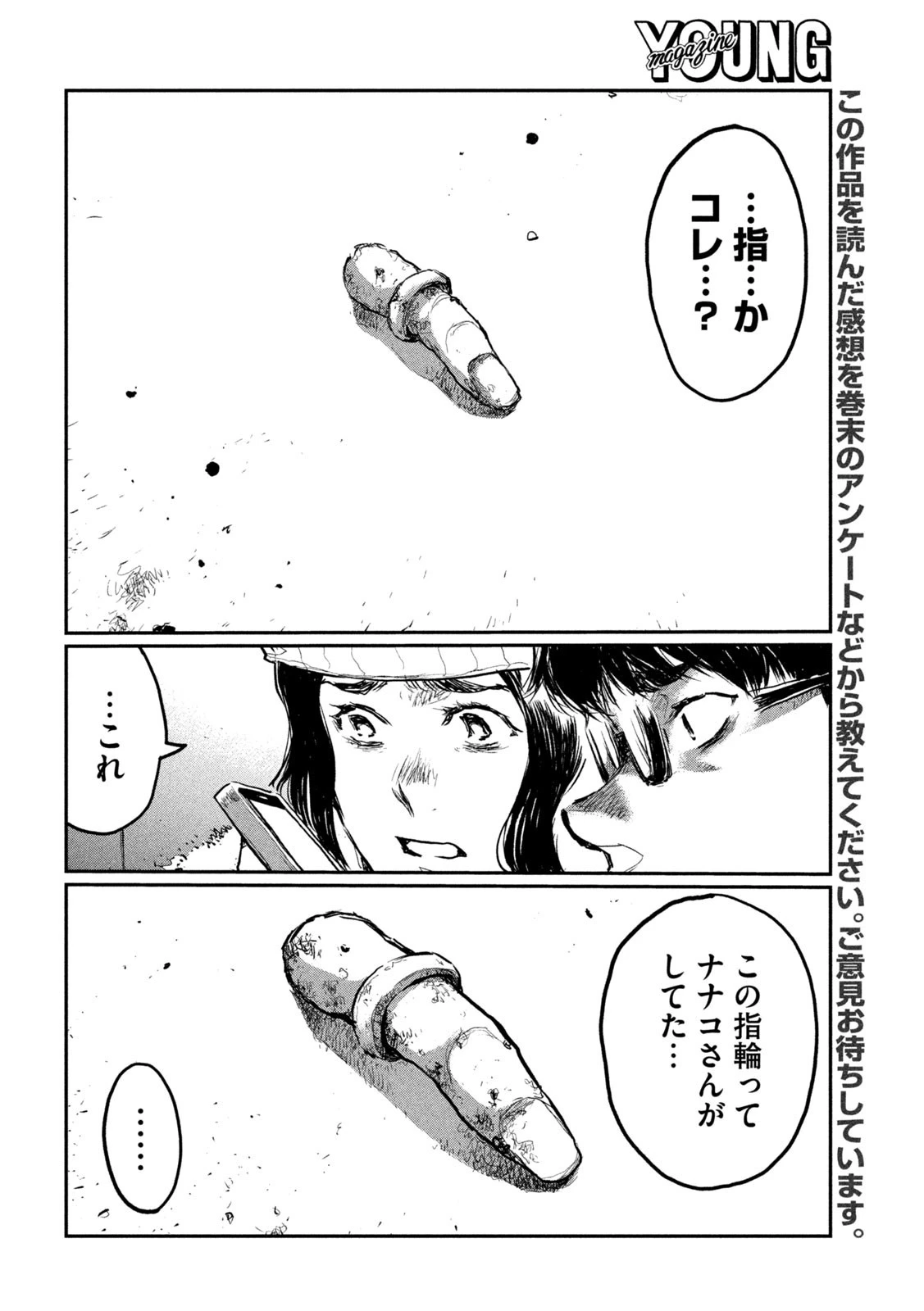 君が獣になる前に 第5話 - 7