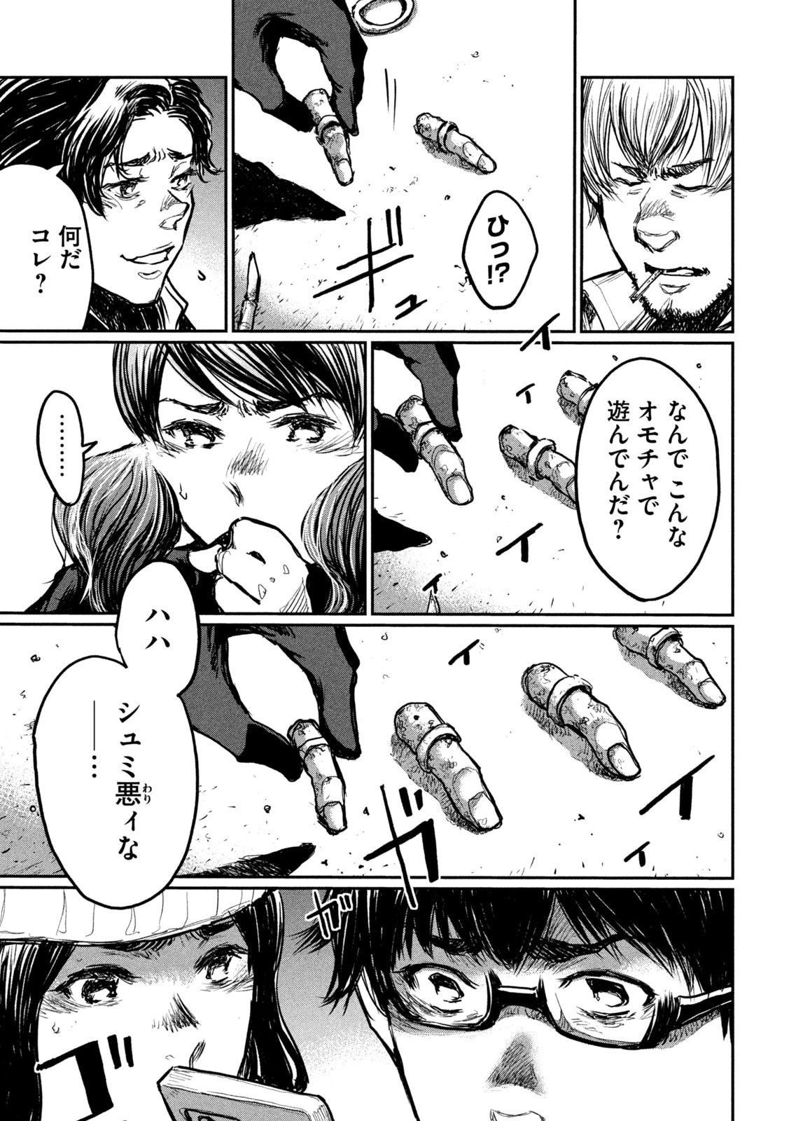 君が獣になる前に 第5話 - 8