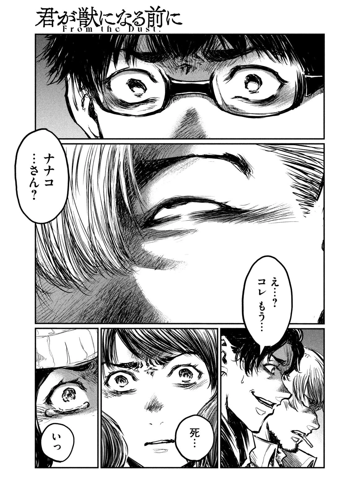 君が獣になる前に 第5話 - 10