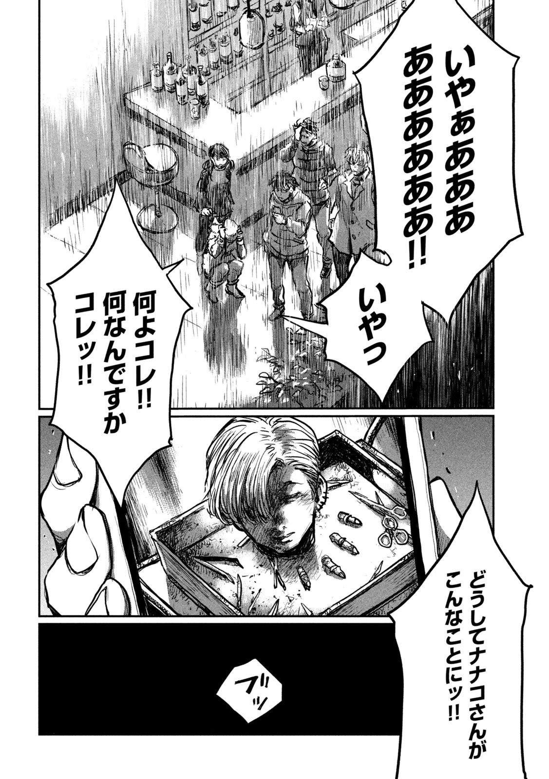 君が獣になる前に 第5話 - 11