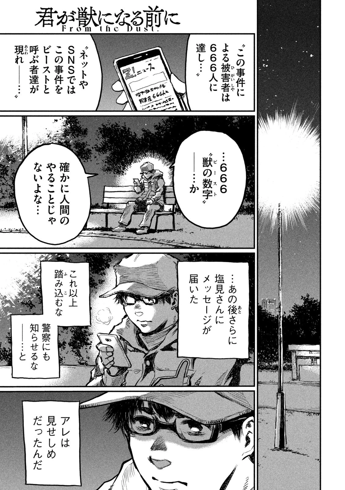 君が獣になる前に 第5話 - 12