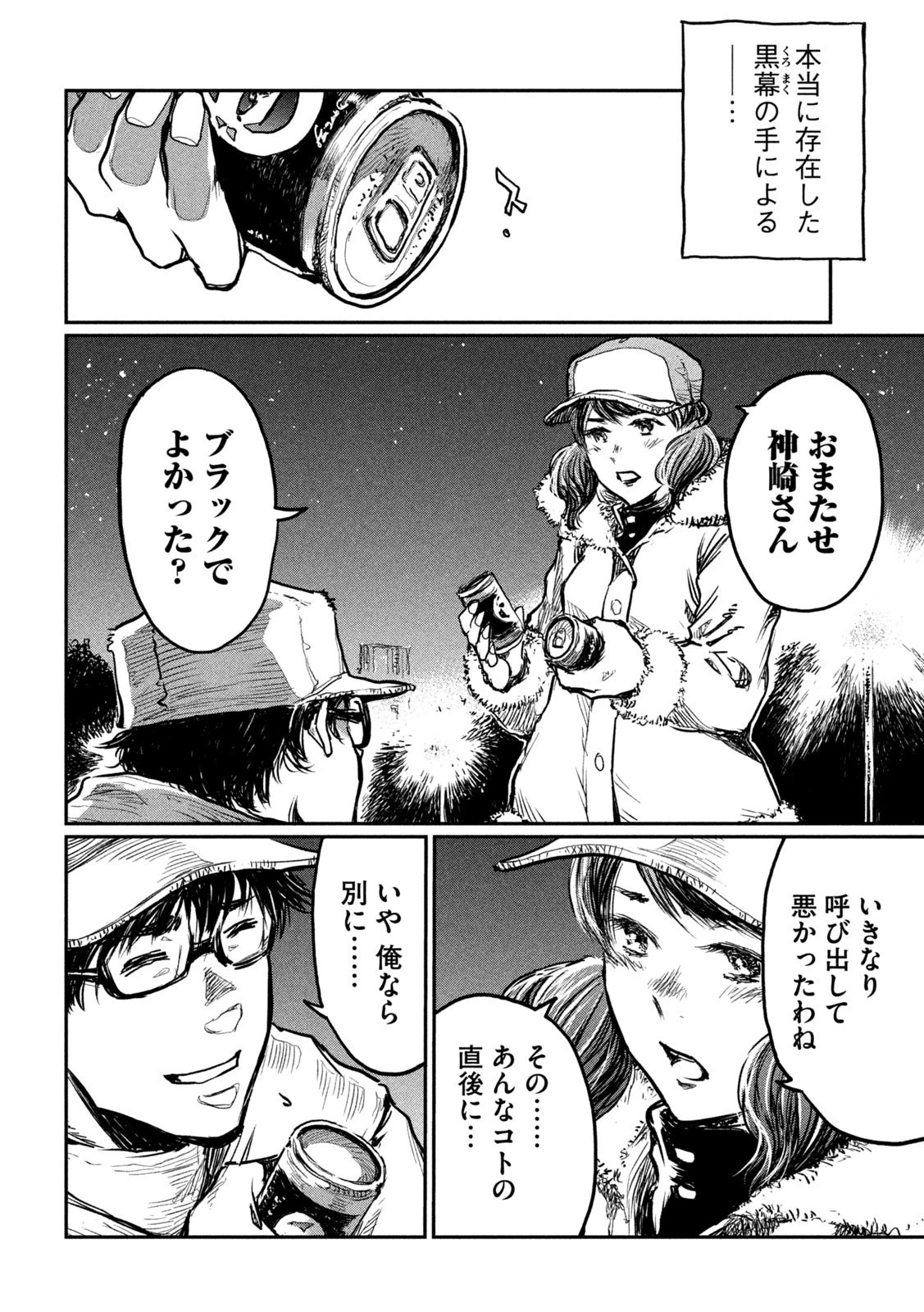 君が獣になる前に 第5話 - 13