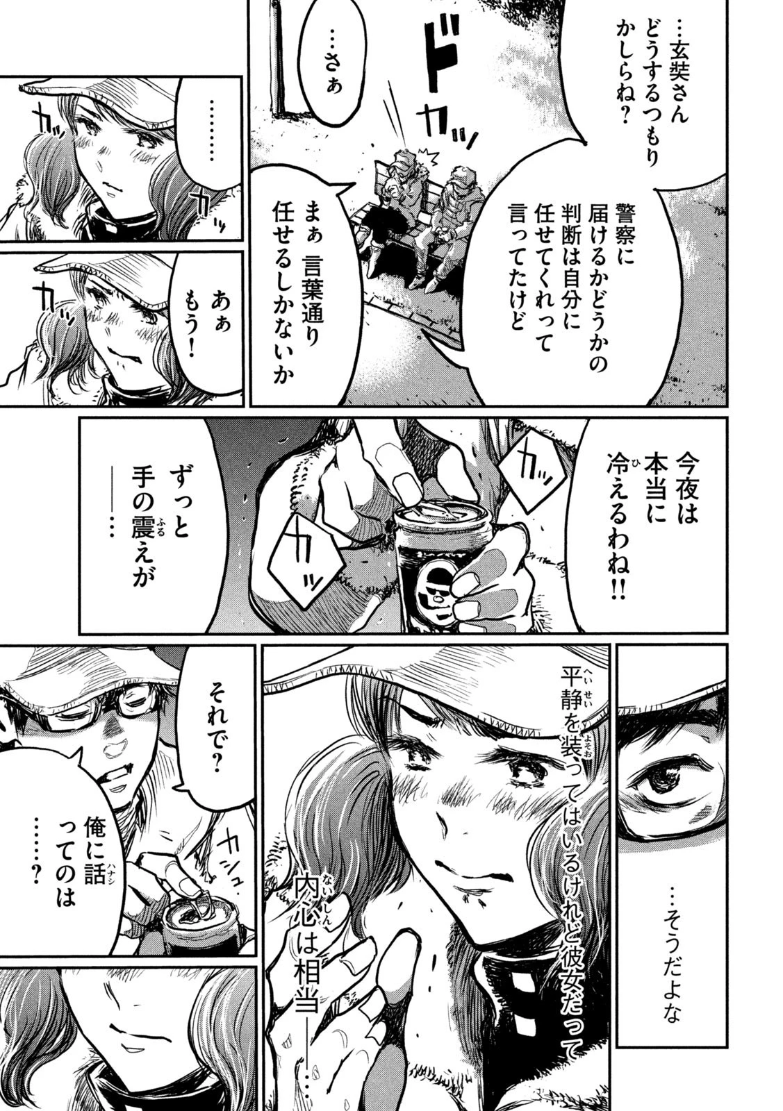 君が獣になる前に 第5話 - 14