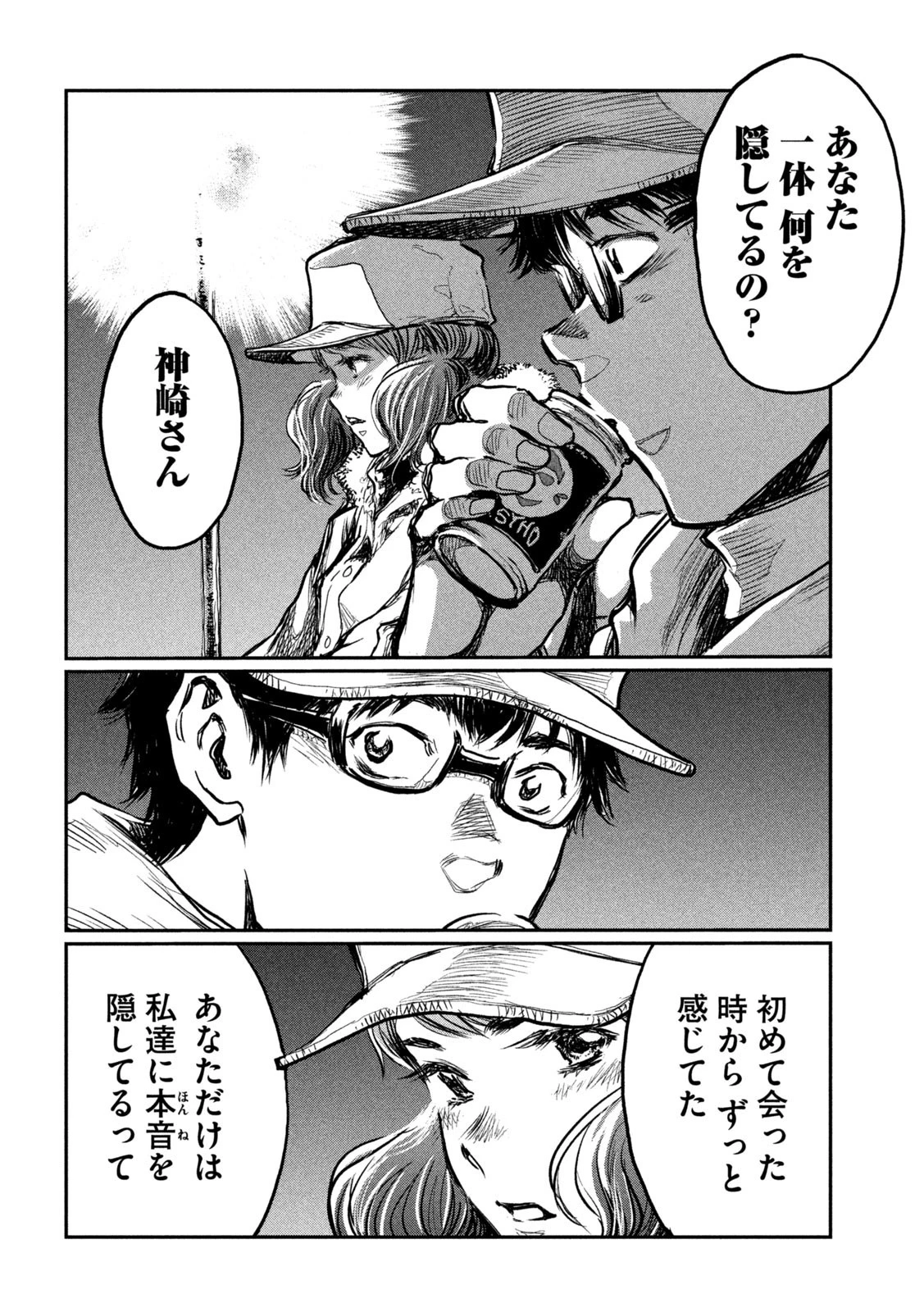 君が獣になる前に 第5話 - 15