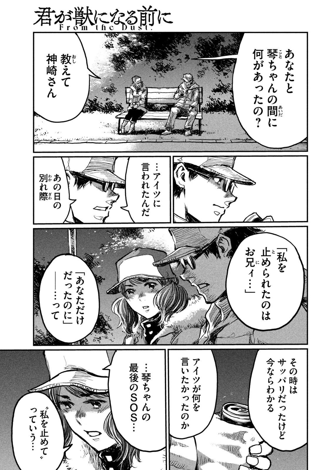 君が獣になる前に 第5話 - 16