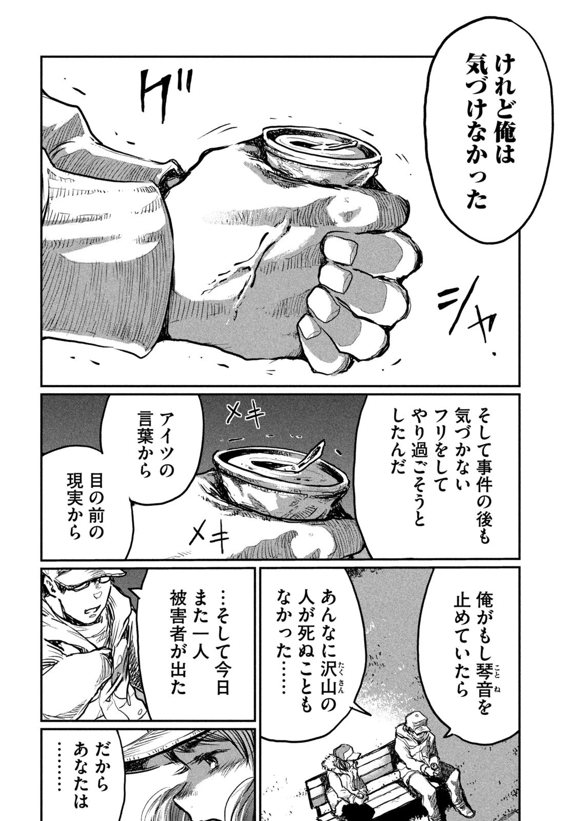 君が獣になる前に 第5話 - 17