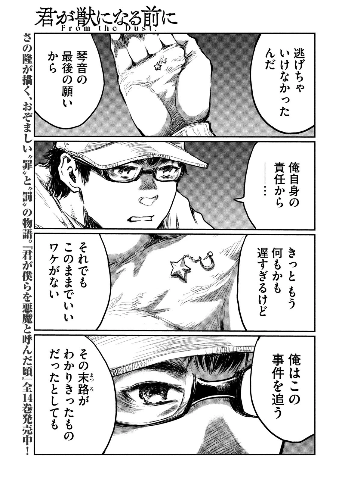 君が獣になる前に 第5話 - 18