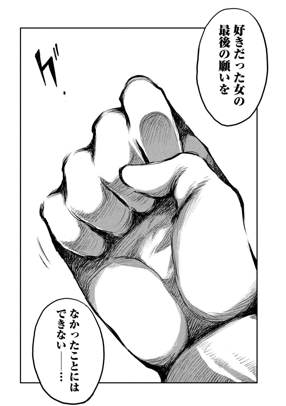 君が獣になる前に 第5話 - 19